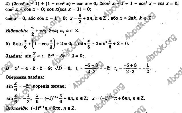 Решебник Алгебра 10 клас Мерзляк. Академічний рівень. ГДЗ