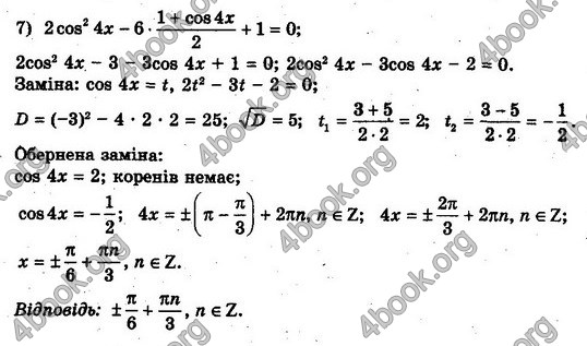 Решебник Алгебра 10 клас Мерзляк. Академічний рівень. ГДЗ