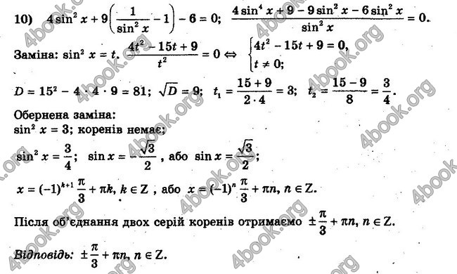 Решебник Алгебра 10 клас Мерзляк. Академічний рівень. ГДЗ