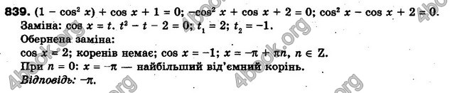 Решебник Алгебра 10 клас Мерзляк. Академічний рівень. ГДЗ