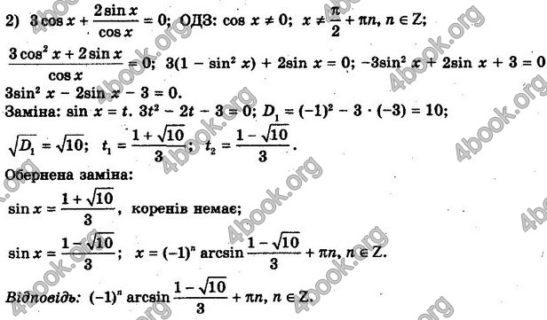 Решебник Алгебра 10 клас Мерзляк. Академічний рівень. ГДЗ