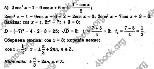 Решебник Алгебра 10 клас Мерзляк. Академічний рівень. ГДЗ