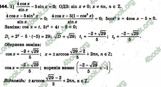 Решебник Алгебра 10 клас Мерзляк. Академічний рівень. ГДЗ