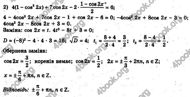 Решебник Алгебра 10 клас Мерзляк. Академічний рівень. ГДЗ