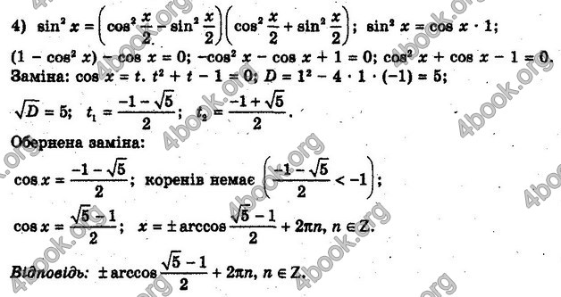 Решебник Алгебра 10 клас Мерзляк. Академічний рівень. ГДЗ