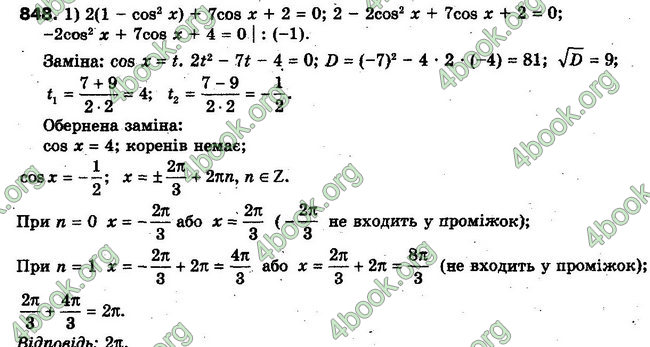 Решебник Алгебра 10 клас Мерзляк. Академічний рівень. ГДЗ