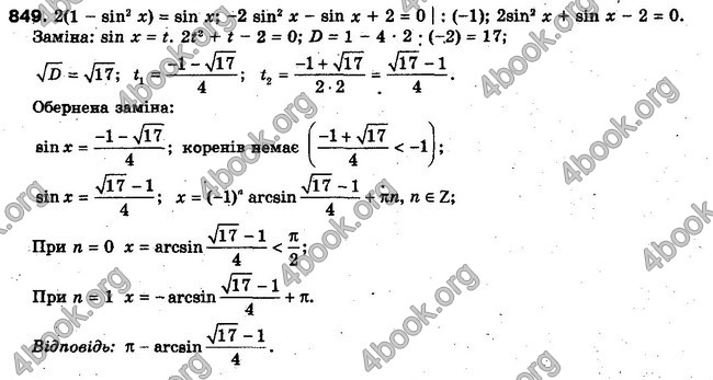 Решебник Алгебра 10 клас Мерзляк. Академічний рівень. ГДЗ