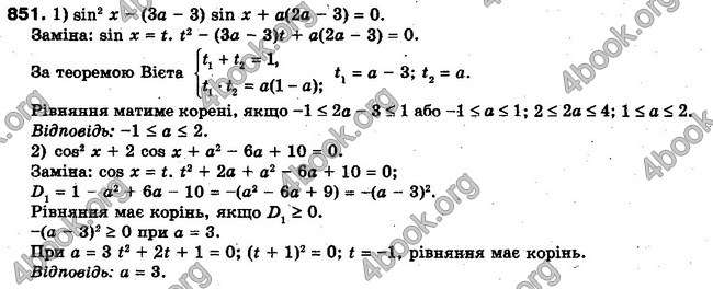 Решебник Алгебра 10 клас Мерзляк. Академічний рівень. ГДЗ