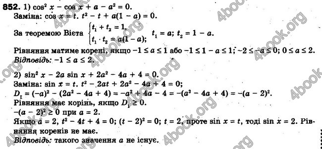 Решебник Алгебра 10 клас Мерзляк. Академічний рівень. ГДЗ