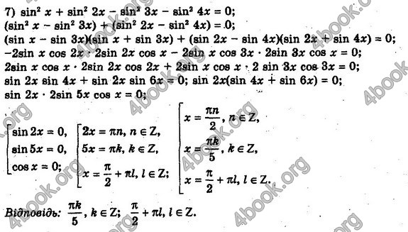 Решебник Алгебра 10 клас Мерзляк. Академічний рівень. ГДЗ