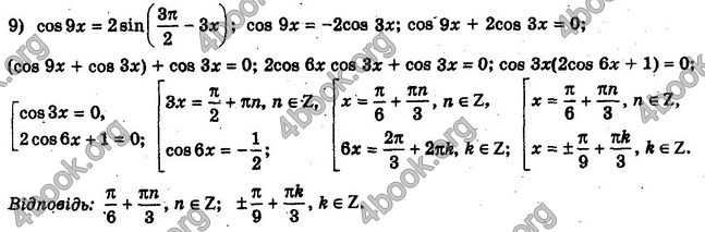 Решебник Алгебра 10 клас Мерзляк. Академічний рівень. ГДЗ