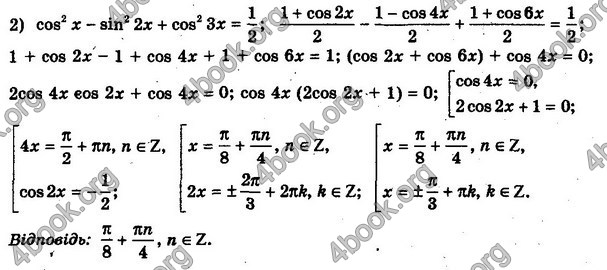 Решебник Алгебра 10 клас Мерзляк. Академічний рівень. ГДЗ