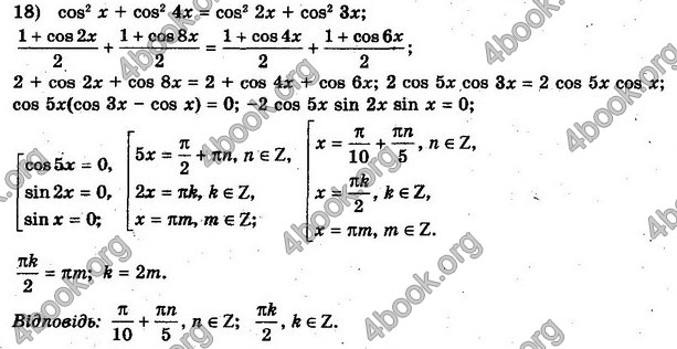 Решебник Алгебра 10 клас Мерзляк. Академічний рівень. ГДЗ