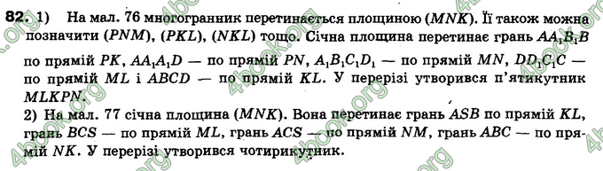 Відповіді Геометрія 10 клас Бурда. ГДЗ