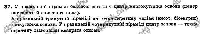 Відповіді Геометрія 10 клас Бурда. ГДЗ