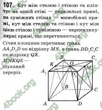 Відповіді Геометрія 10 клас Бурда. ГДЗ