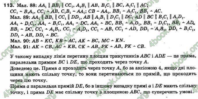 Відповіді Геометрія 10 клас Бурда. ГДЗ