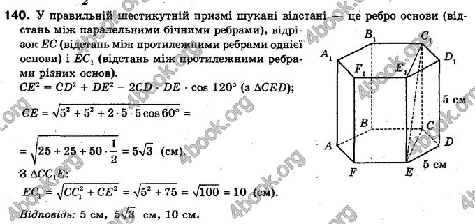 Відповіді Геометрія 10 клас Бурда. ГДЗ