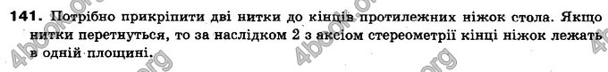 Відповіді Геометрія 10 клас Бурда. ГДЗ