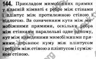 Відповіді Геометрія 10 клас Бурда. ГДЗ