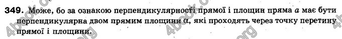 Відповіді Геометрія 10 клас Бурда. ГДЗ