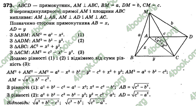 Відповіді Геометрія 10 клас Бурда. ГДЗ