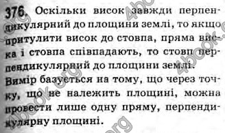 Відповіді Геометрія 10 клас Бурда. ГДЗ