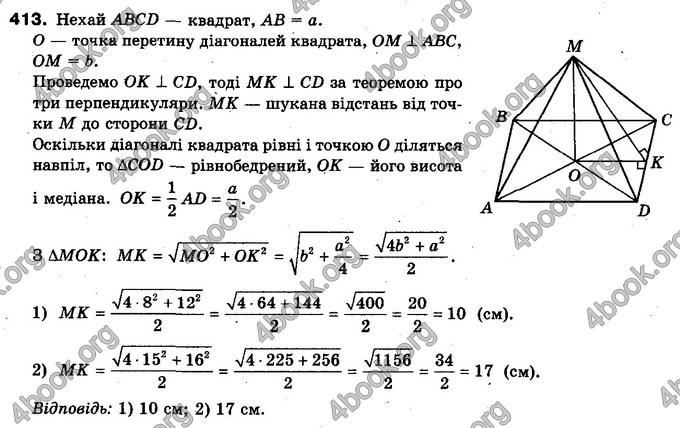 Відповіді Геометрія 10 клас Бурда. ГДЗ