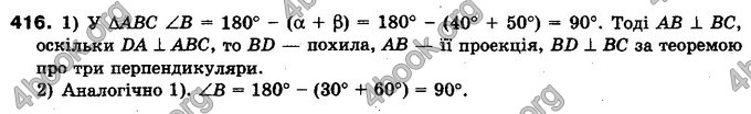 Відповіді Геометрія 10 клас Бурда. ГДЗ