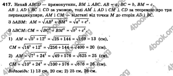 Відповіді Геометрія 10 клас Бурда. ГДЗ