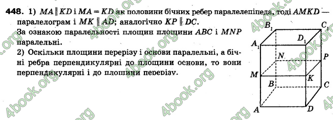 Відповіді Геометрія 10 клас Бурда. ГДЗ