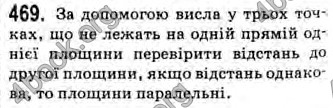 Відповіді Геометрія 10 клас Бурда. ГДЗ