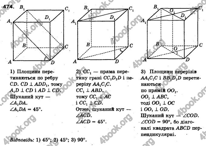 Відповіді Геометрія 10 клас Бурда. ГДЗ