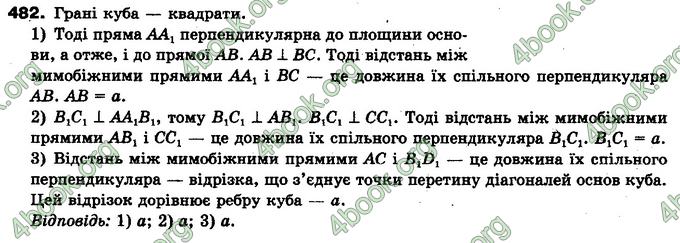 Відповіді Геометрія 10 клас Бурда. ГДЗ