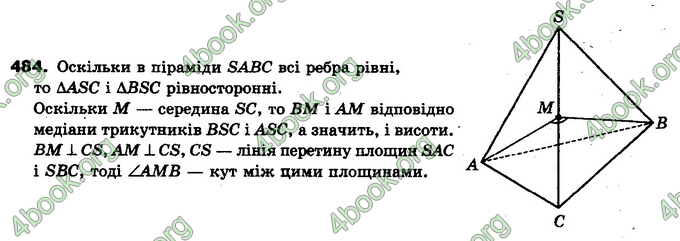 Відповіді Геометрія 10 клас Бурда. ГДЗ