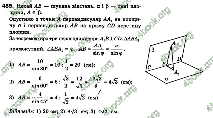 Відповіді Геометрія 10 клас Бурда. ГДЗ