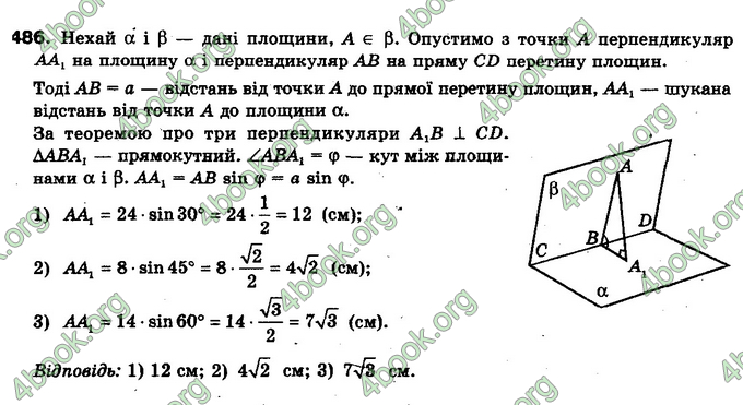 Відповіді Геометрія 10 клас Бурда. ГДЗ