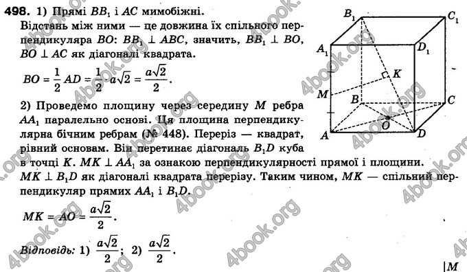 Відповіді Геометрія 10 клас Бурда. ГДЗ