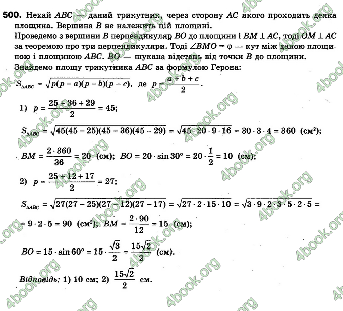 Відповіді Геометрія 10 клас Бурда. ГДЗ