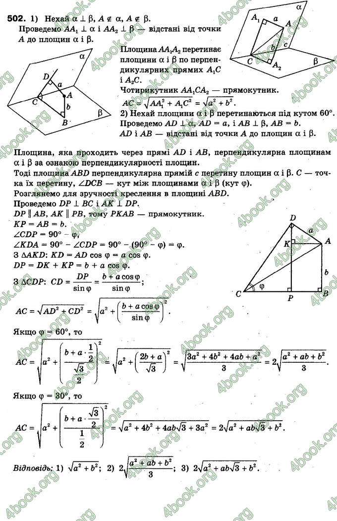 Відповіді Геометрія 10 клас Бурда. ГДЗ