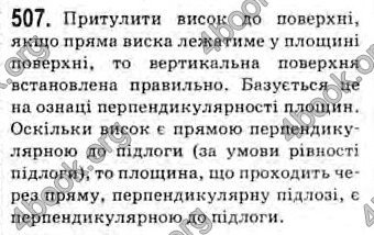 Відповіді Геометрія 10 клас Бурда. ГДЗ