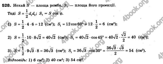 Відповіді Геометрія 10 клас Бурда. ГДЗ