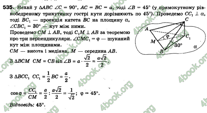 Відповіді Геометрія 10 клас Бурда. ГДЗ