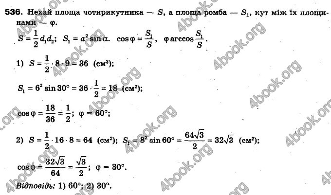 Відповіді Геометрія 10 клас Бурда. ГДЗ