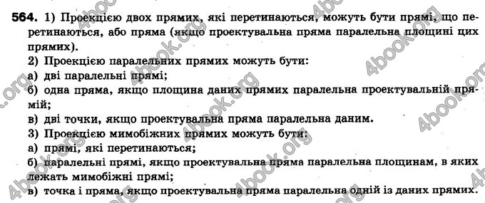 Відповіді Геометрія 10 клас Бурда. ГДЗ