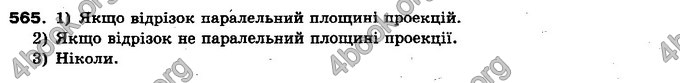 Відповіді Геометрія 10 клас Бурда. ГДЗ