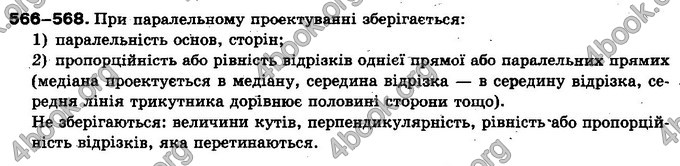 Відповіді Геометрія 10 клас Бурда. ГДЗ