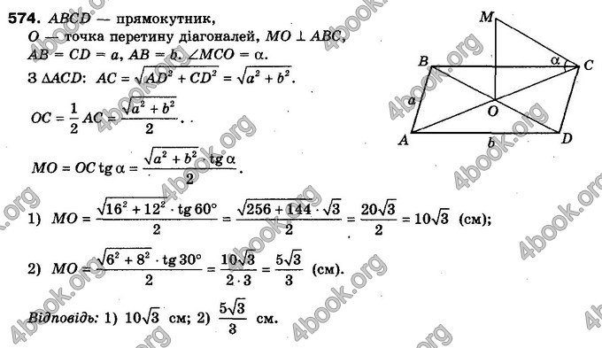 Відповіді Геометрія 10 клас Бурда. ГДЗ