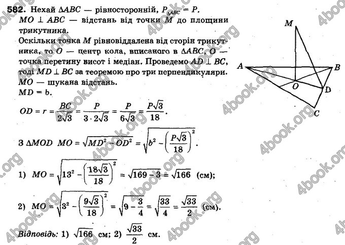 Відповіді Геометрія 10 клас Бурда. ГДЗ