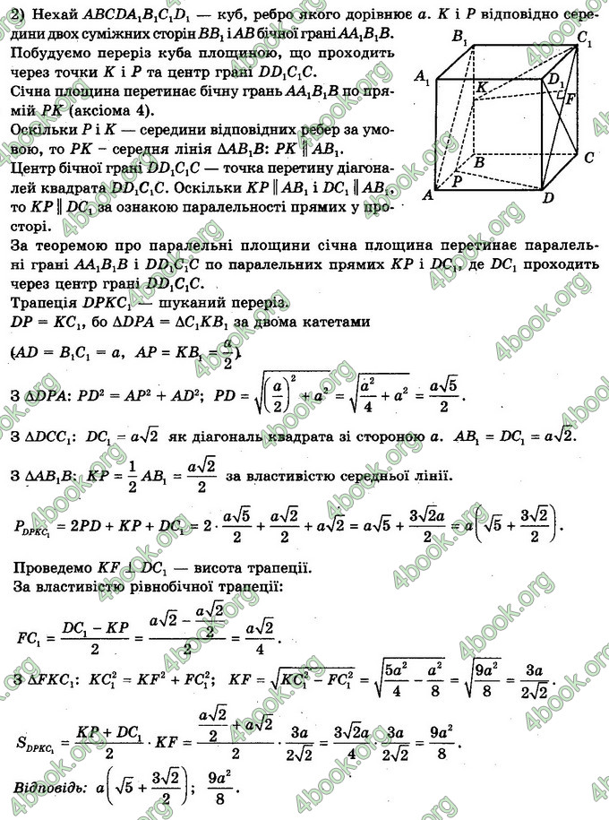 Відповіді Геометрія 10 клас Бурда. ГДЗ